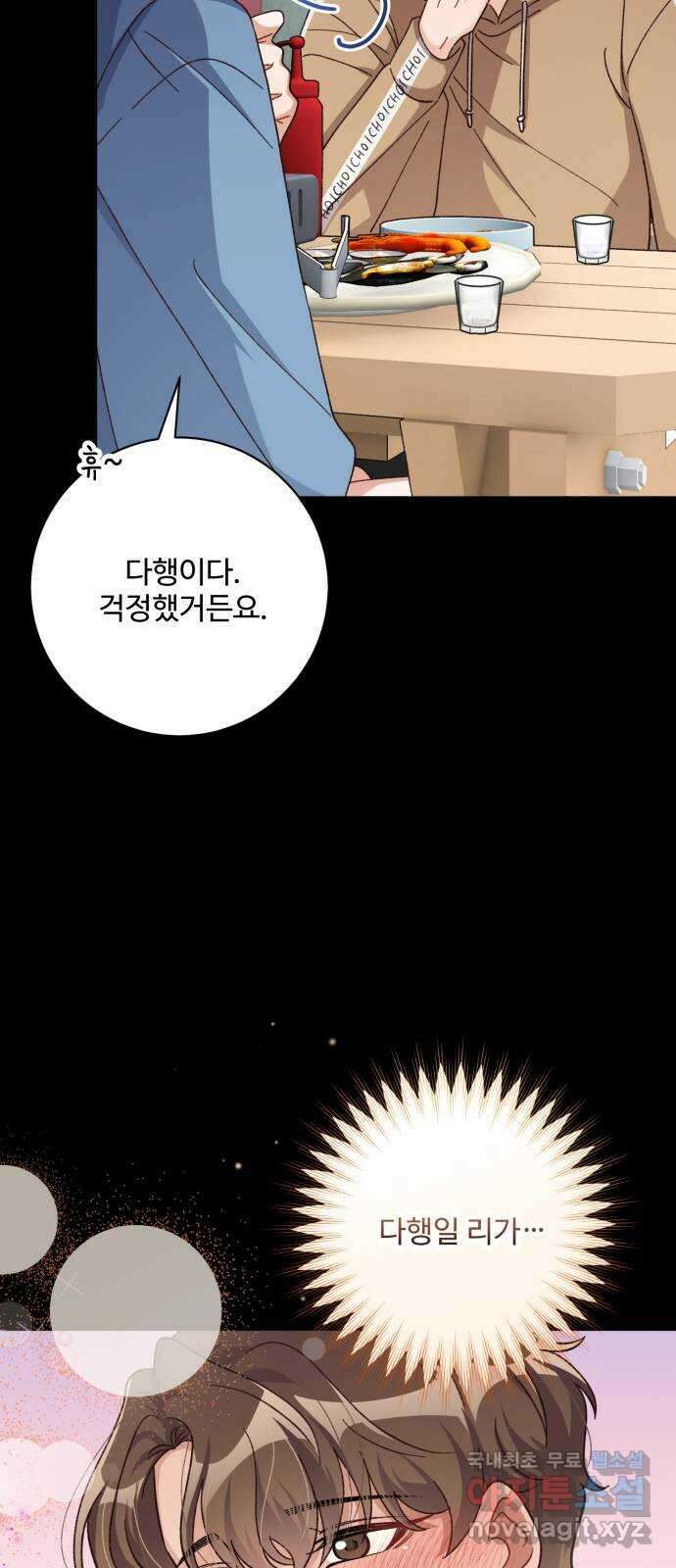 완벽한 부부는 없다 74화 10