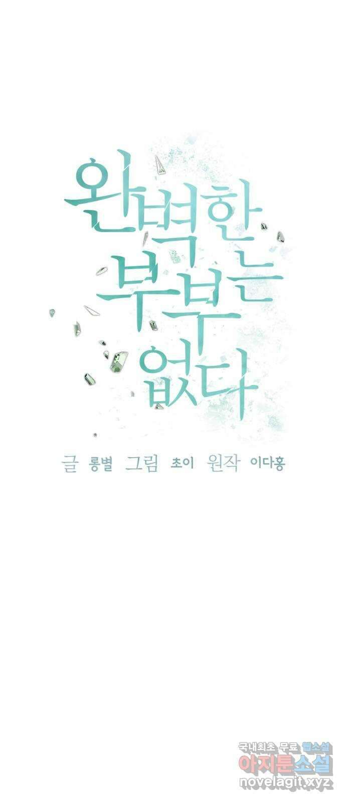 완벽한 부부는 없다 74화 17
