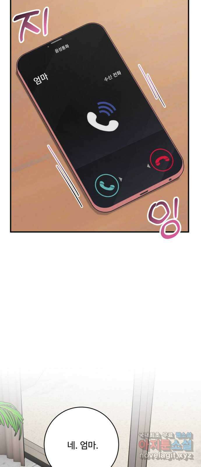 완벽한 부부는 없다 74화 24