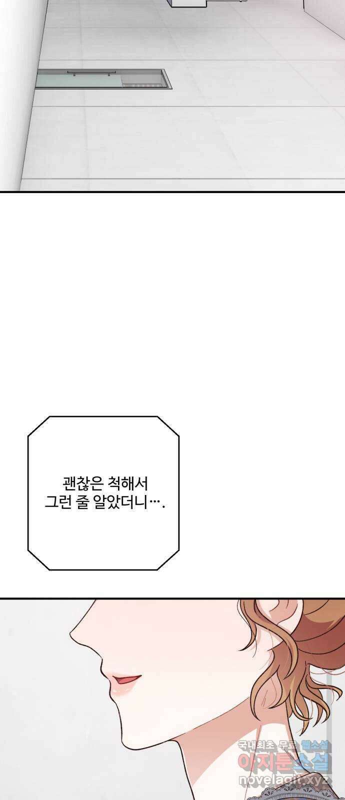 완벽한 부부는 없다 74화 29