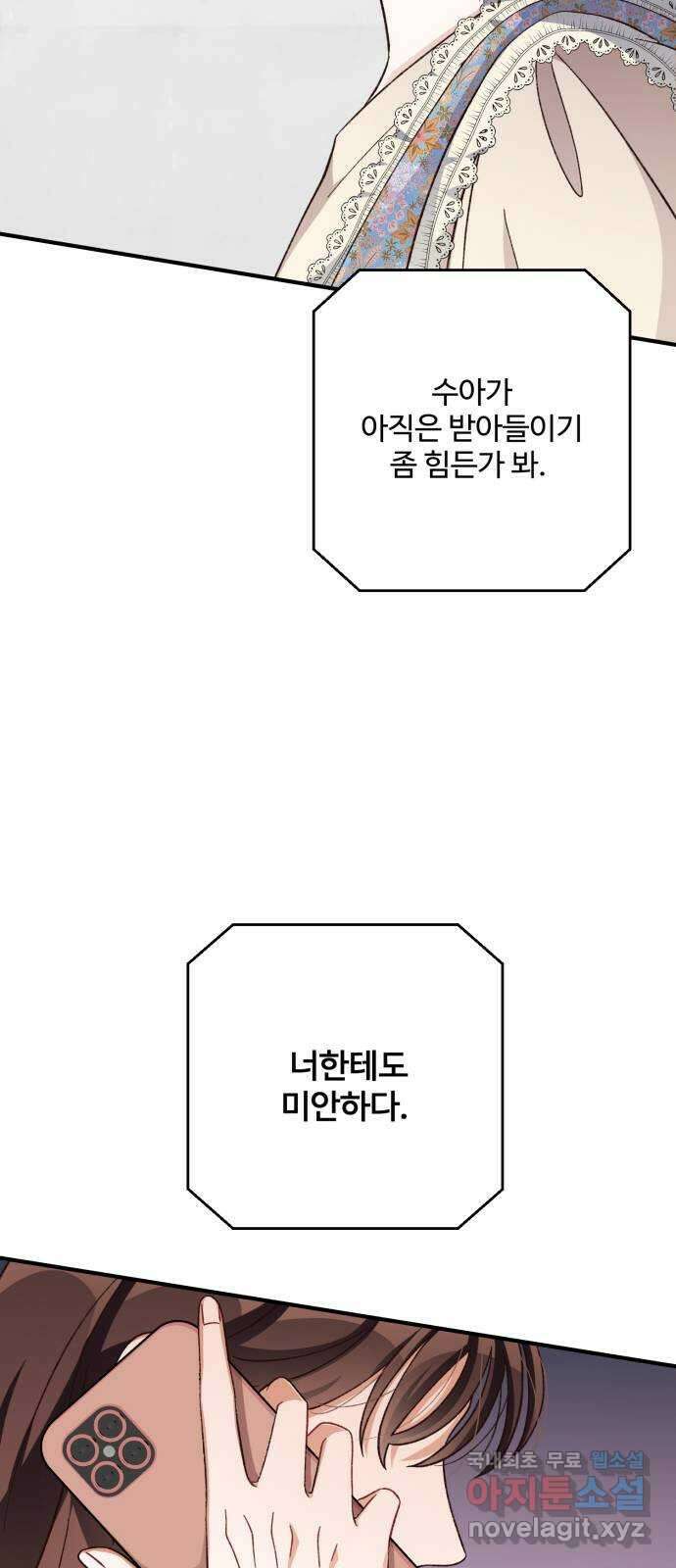 완벽한 부부는 없다 74화 30