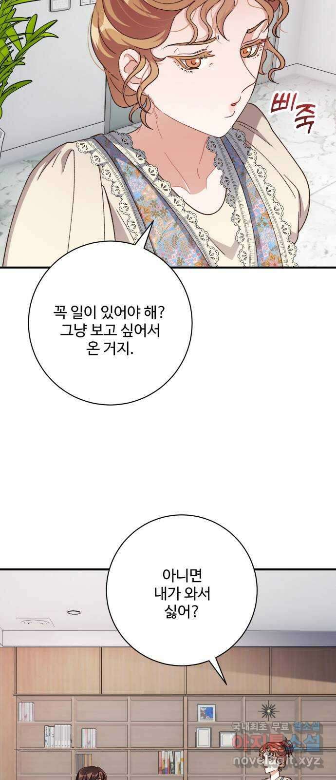 완벽한 부부는 없다 74화 37