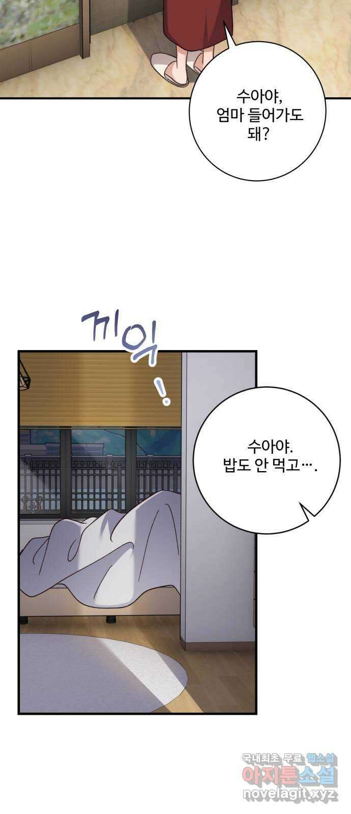 완벽한 부부는 없다 74화 51