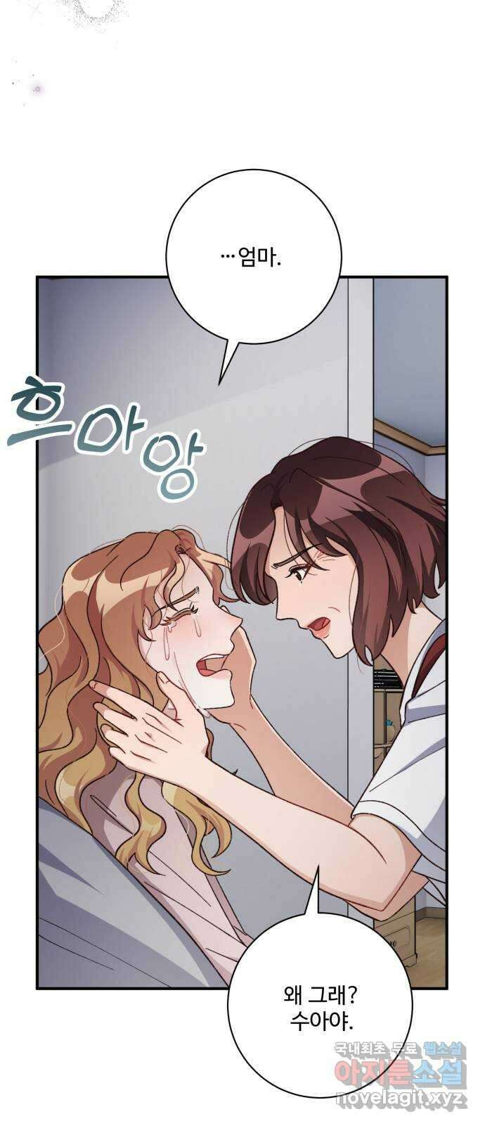 완벽한 부부는 없다 74화 54