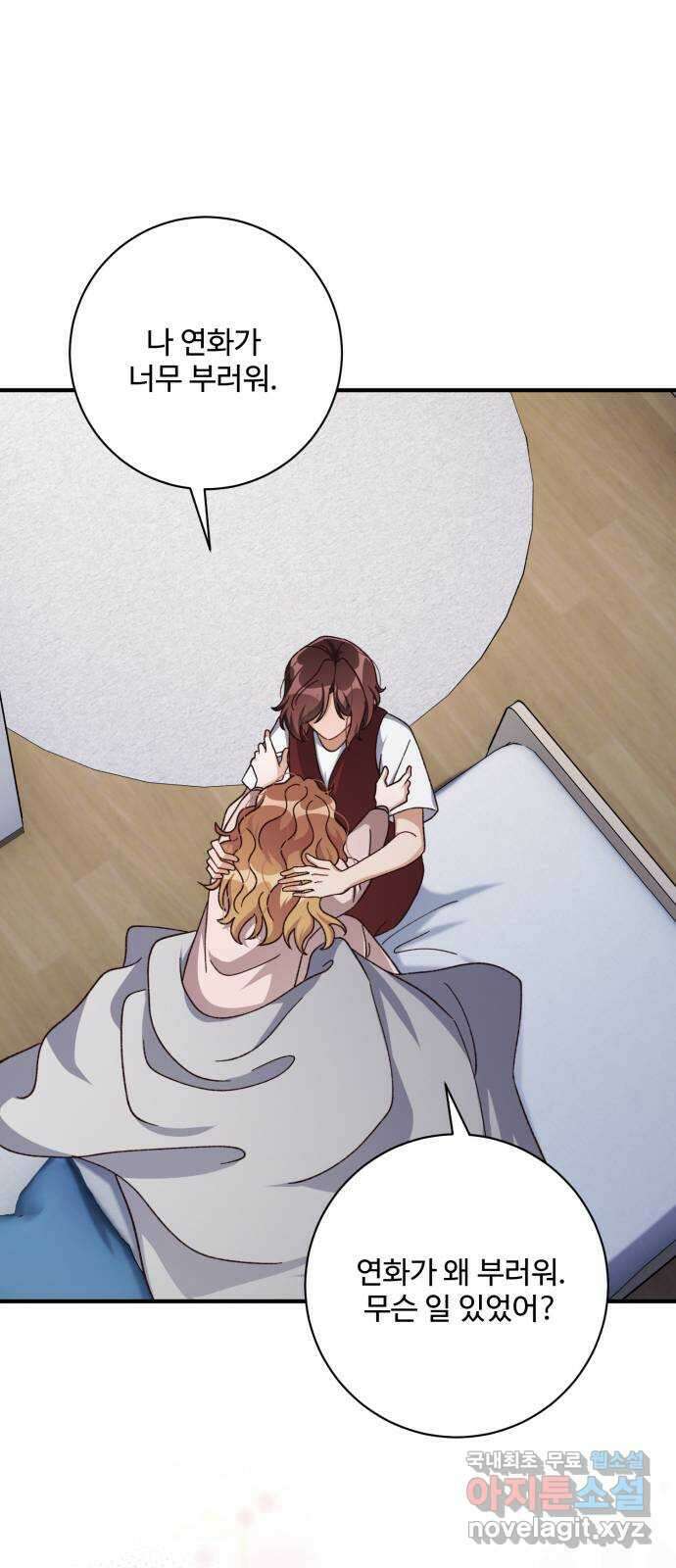 완벽한 부부는 없다 74화 55