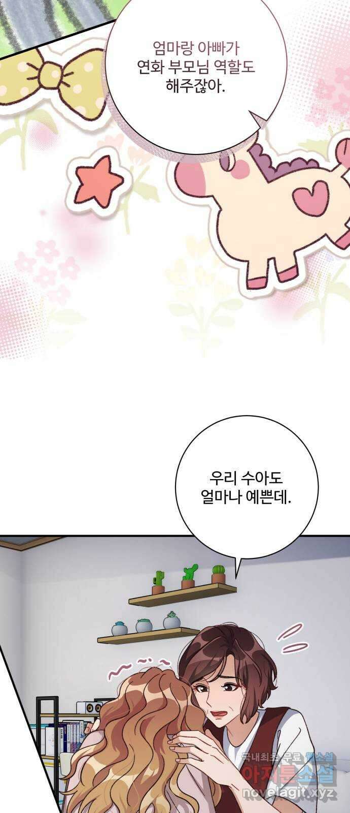완벽한 부부는 없다 74화 57