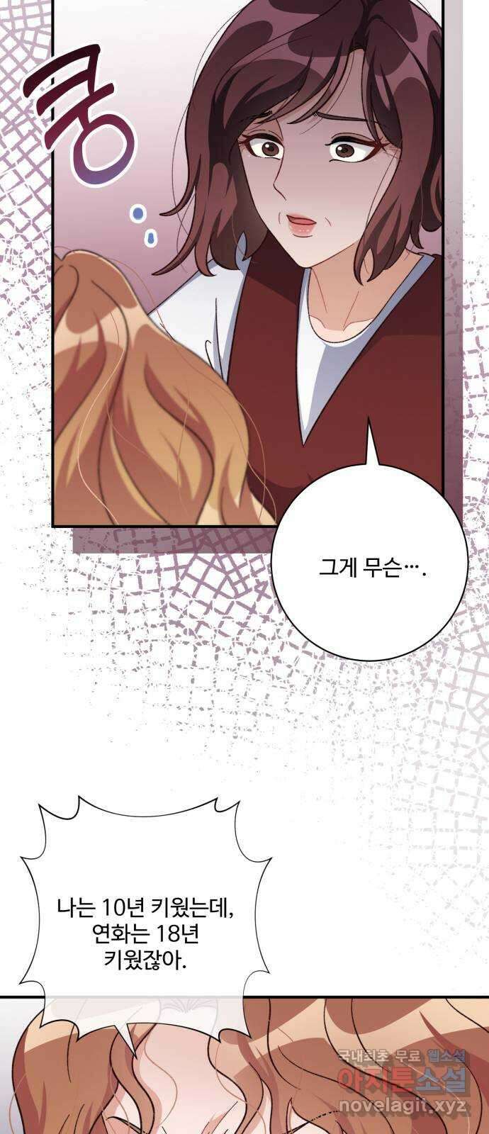완벽한 부부는 없다 74화 62