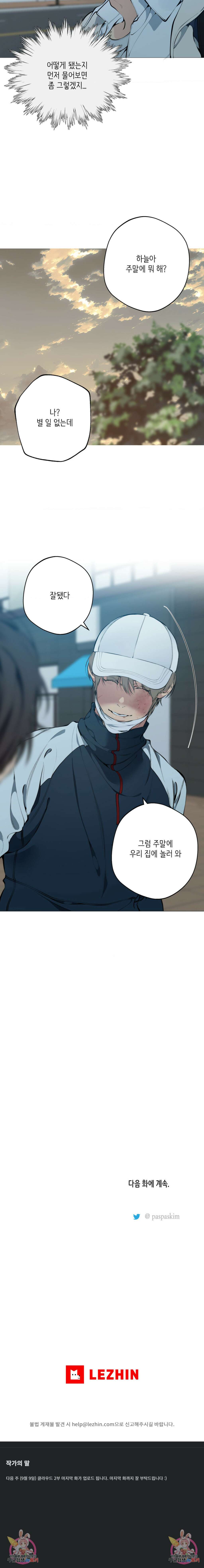 클라우드 90화 4