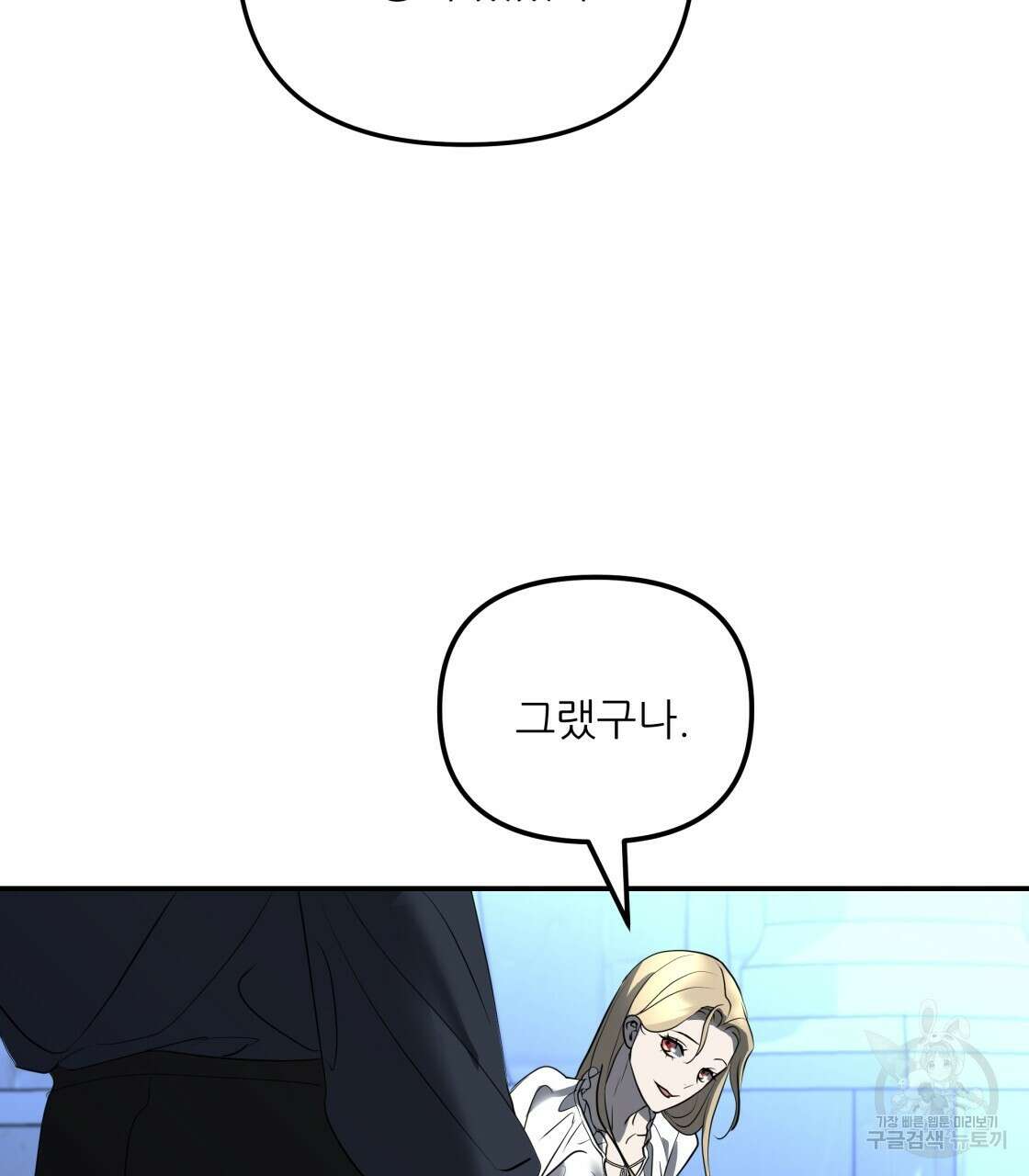 그래서 나는 죽었을까 33화 8