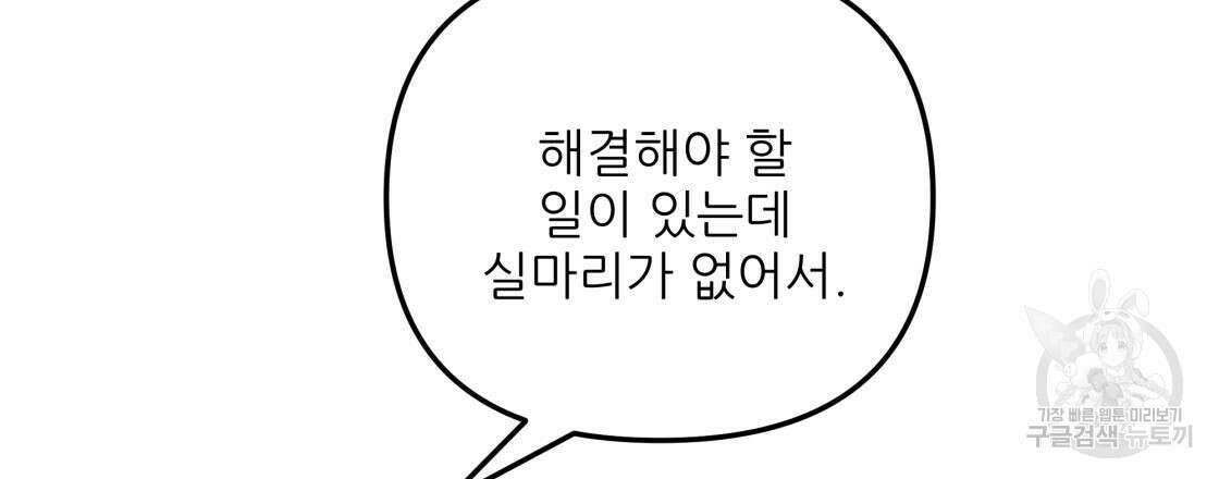 그래서 나는 죽었을까 33화 12
