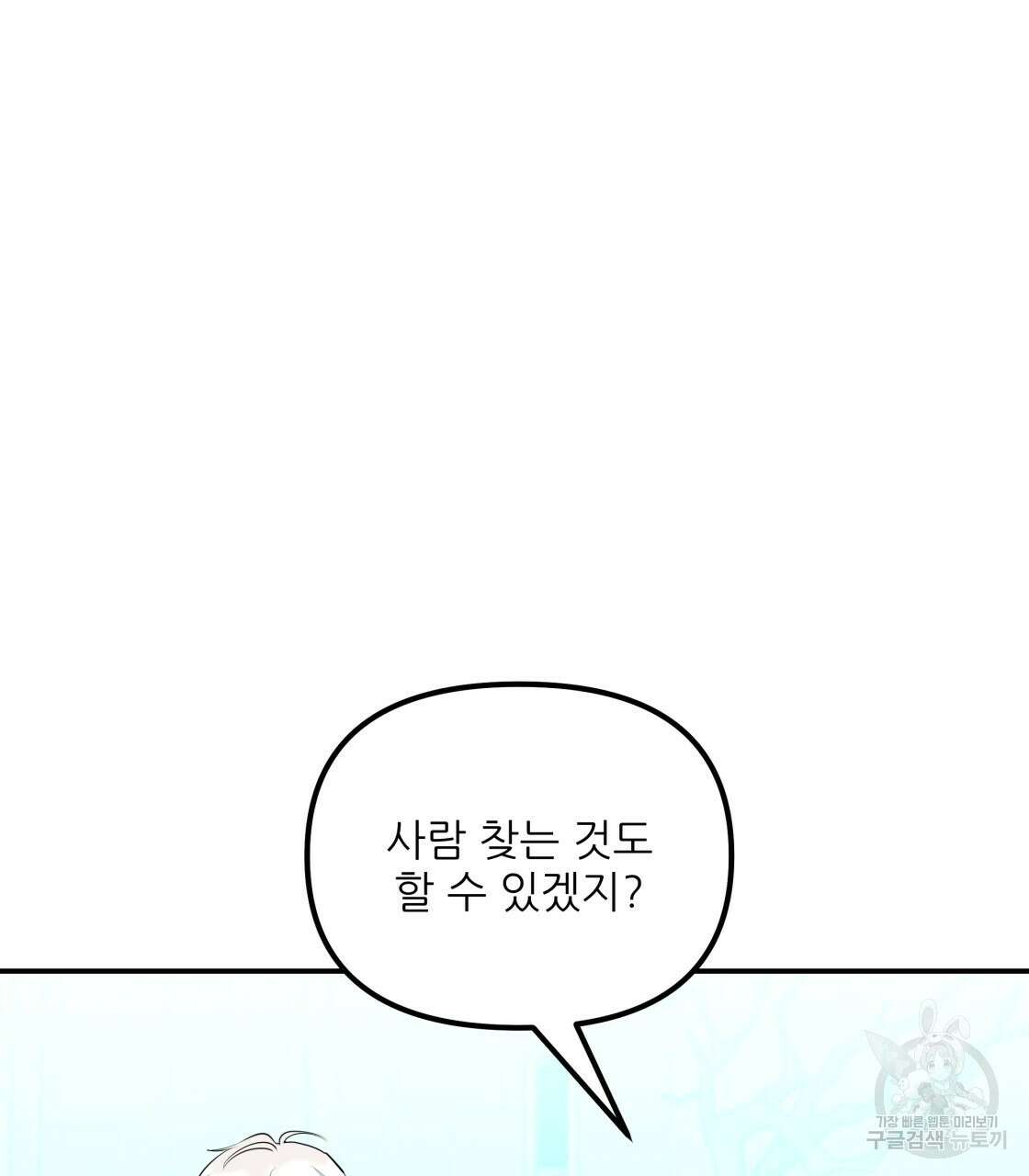 그래서 나는 죽었을까 33화 19