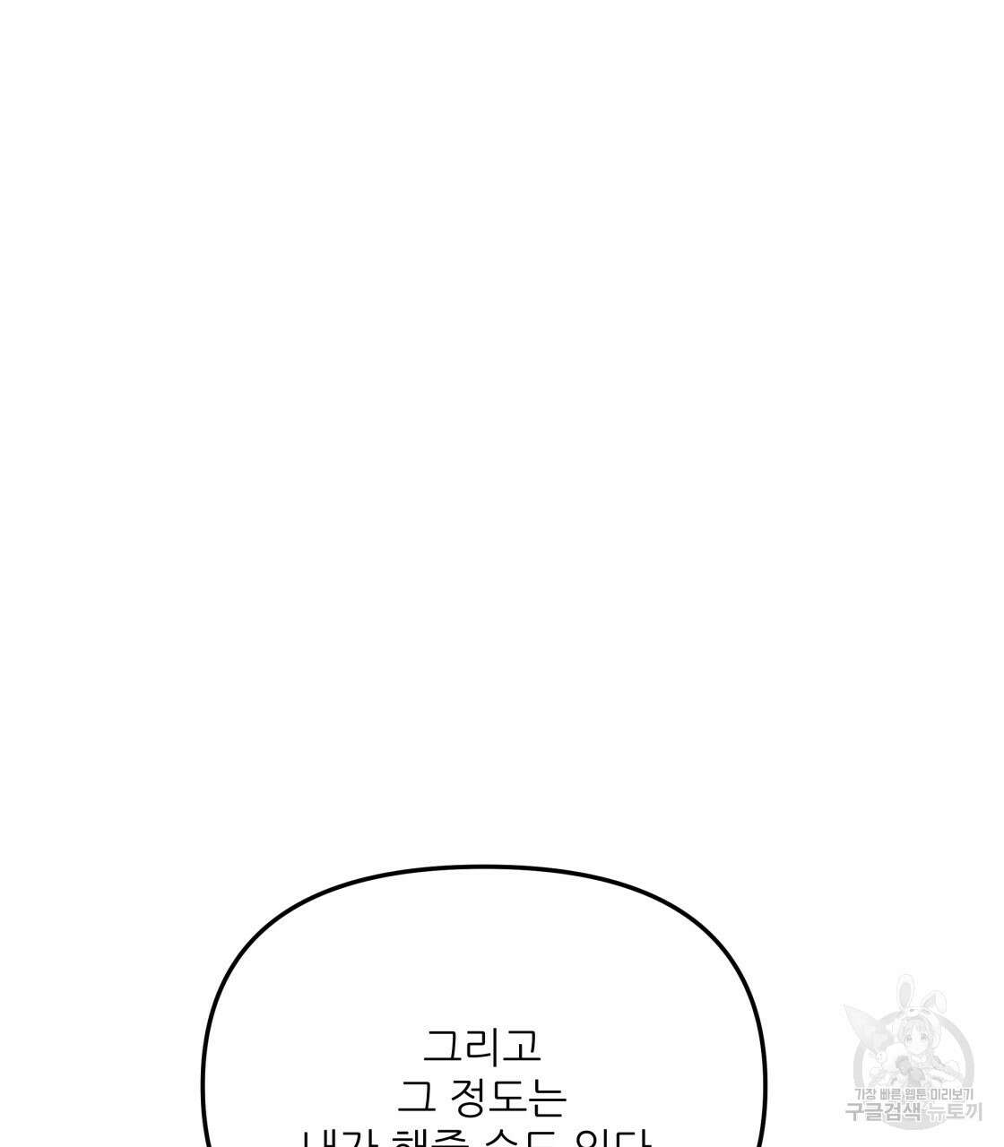 그래서 나는 죽었을까 33화 22