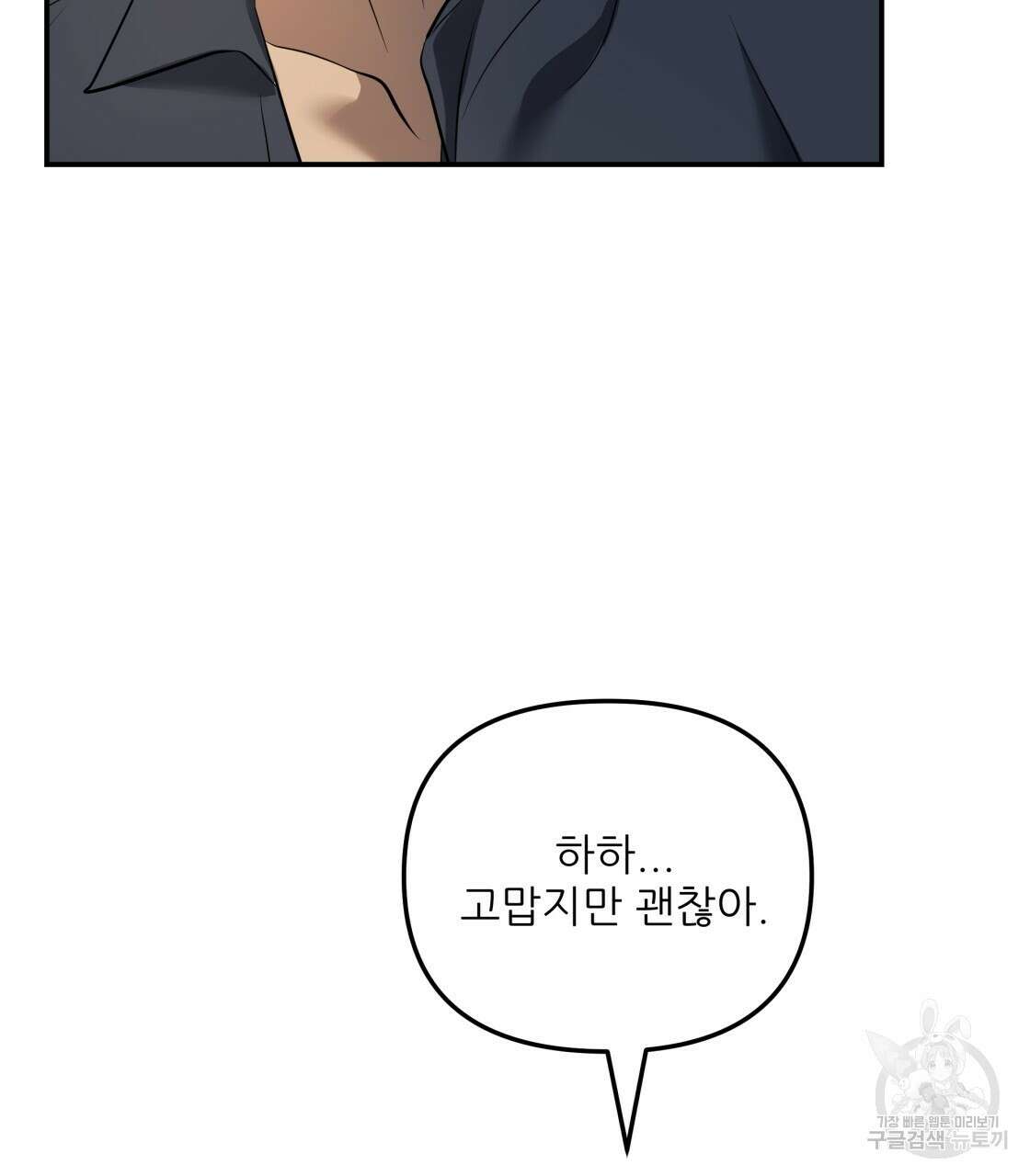 그래서 나는 죽었을까 33화 26