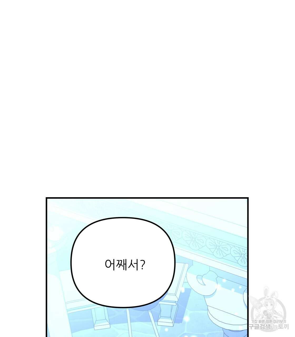 그래서 나는 죽었을까 33화 29