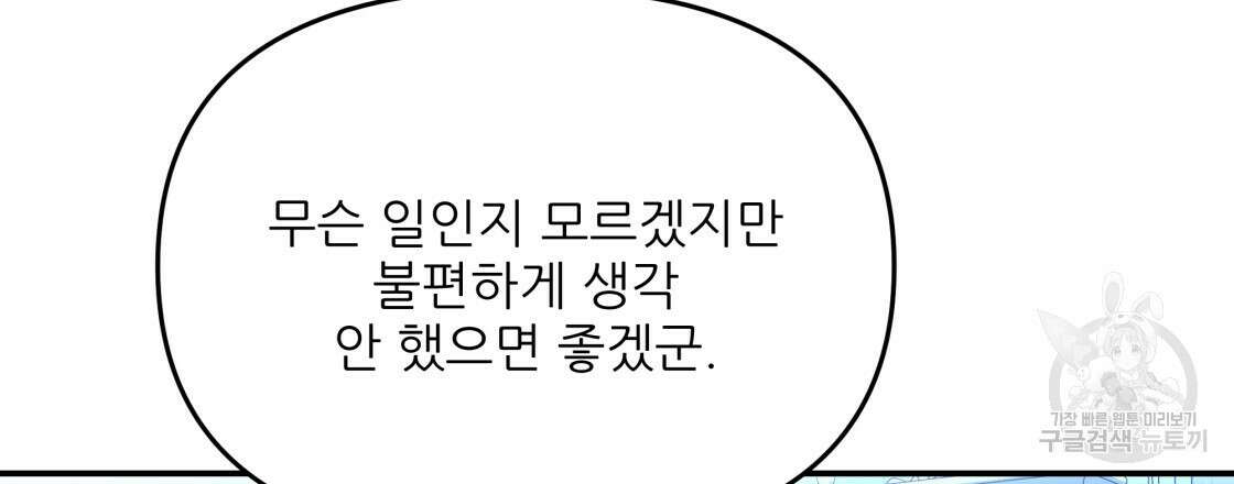 그래서 나는 죽었을까 33화 39