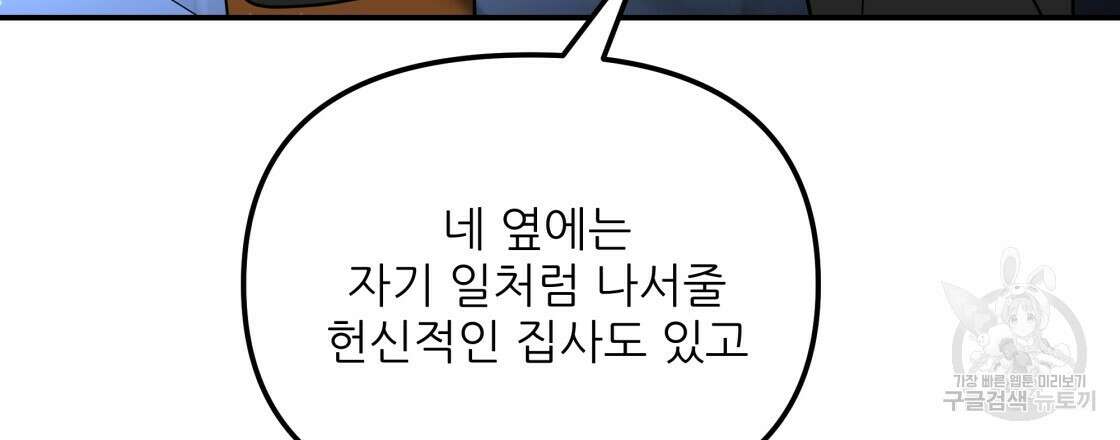 그래서 나는 죽었을까 33화 42