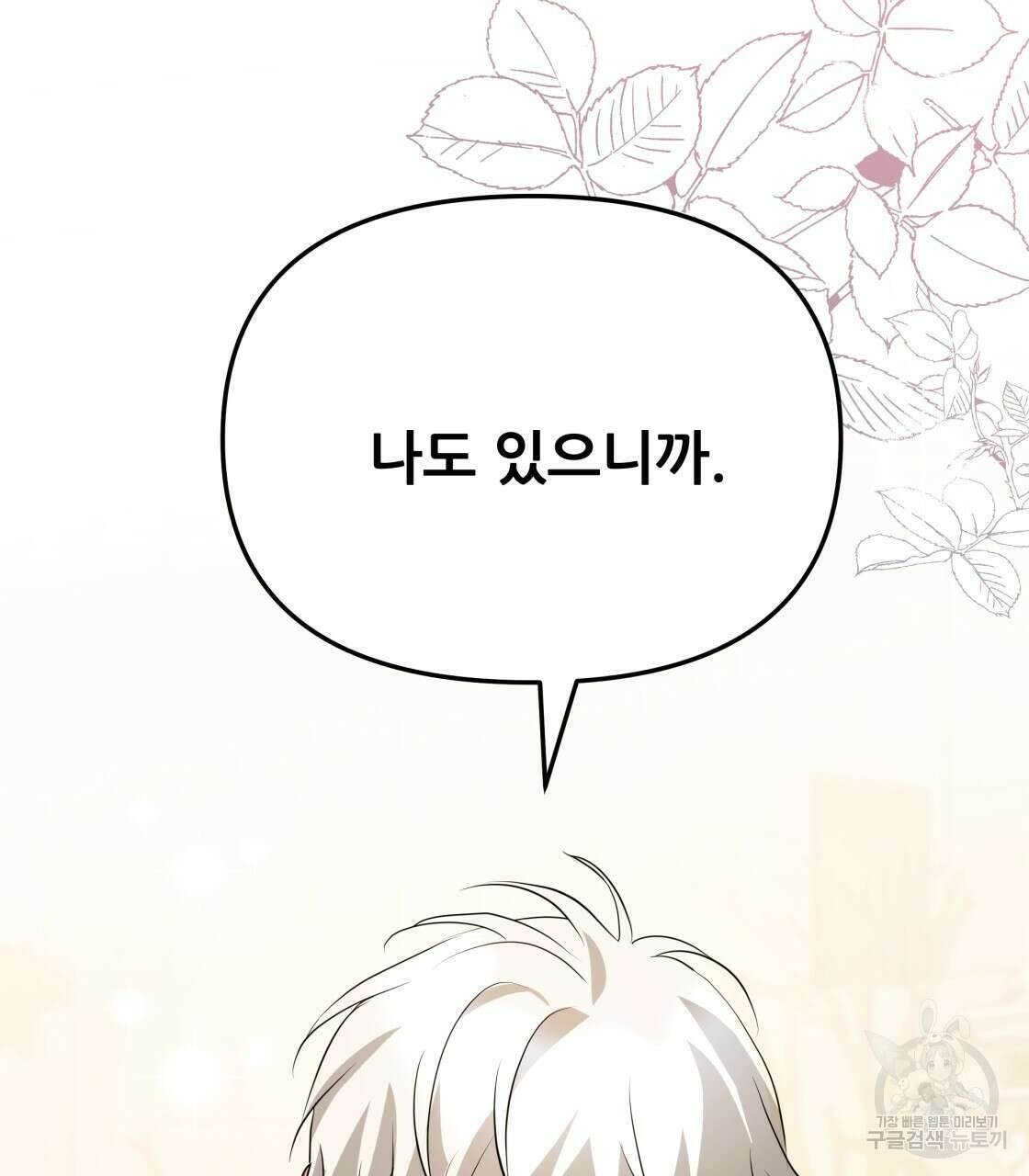 그래서 나는 죽었을까 33화 46