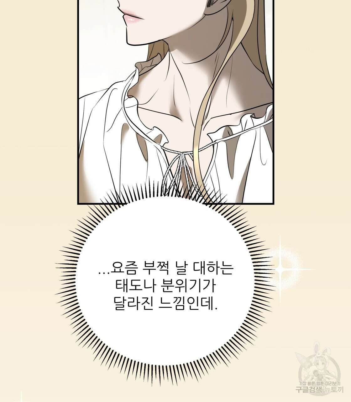 그래서 나는 죽었을까 33화 50