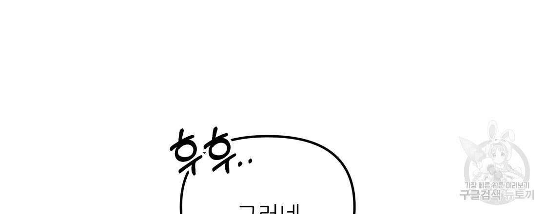 그래서 나는 죽었을까 33화 54