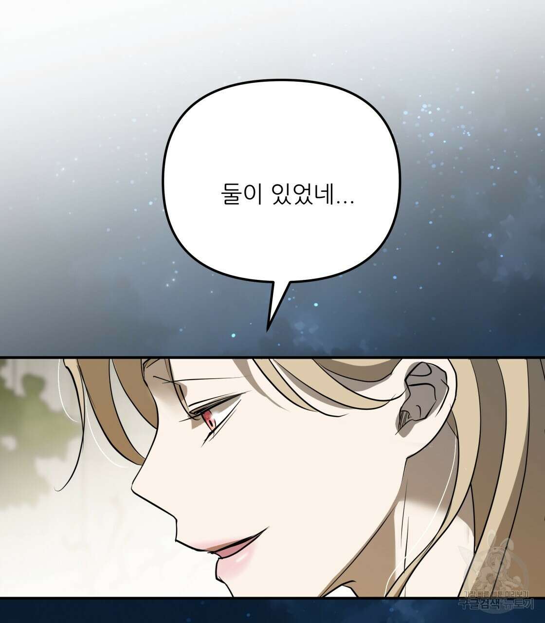 그래서 나는 죽었을까 33화 56