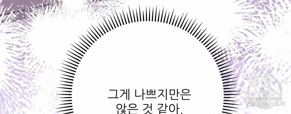 그래서 나는 죽었을까 33화 60