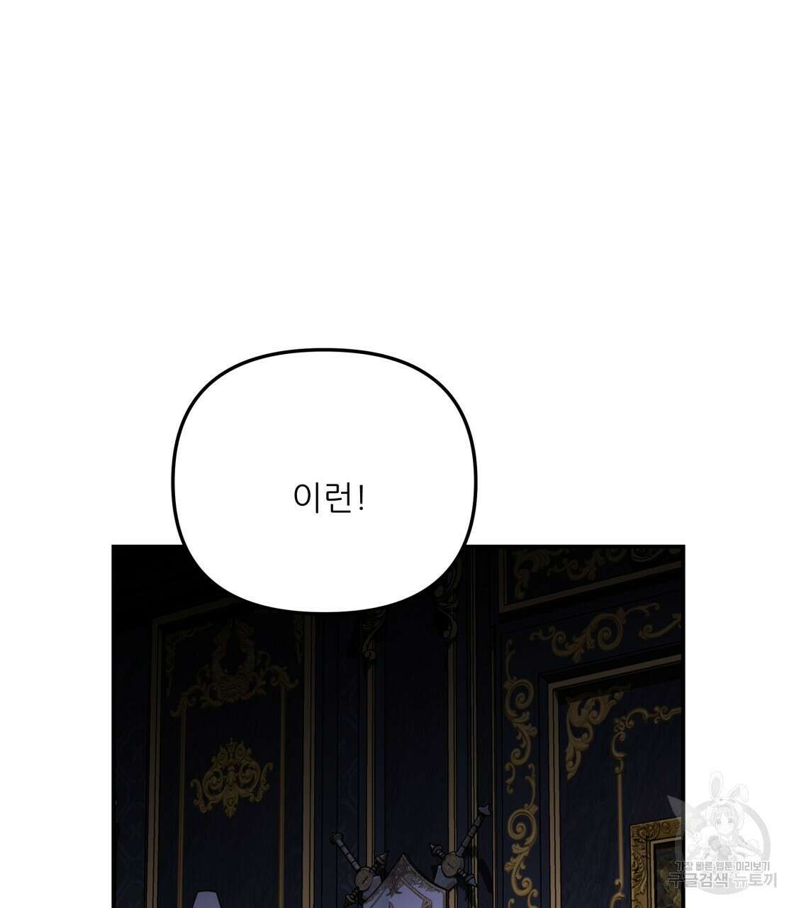 그래서 나는 죽었을까 33화 83