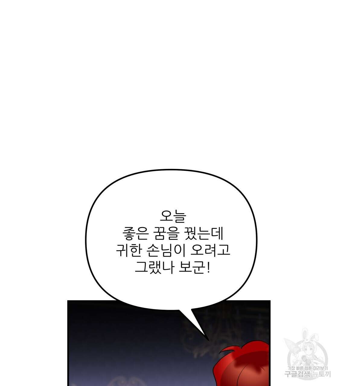 그래서 나는 죽었을까 33화 86