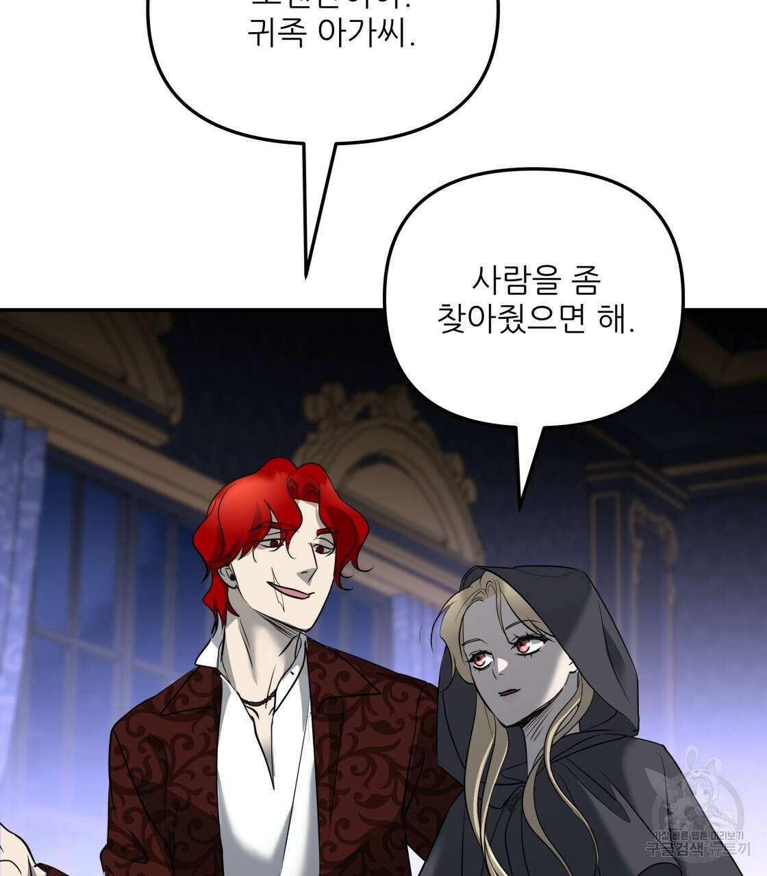그래서 나는 죽었을까 33화 89