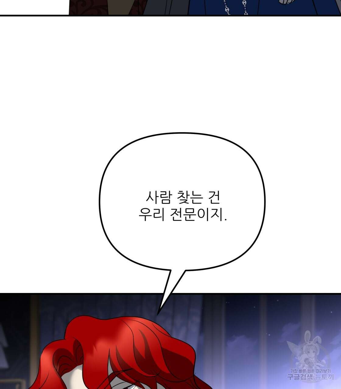 그래서 나는 죽었을까 33화 91