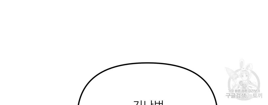 그래서 나는 죽었을까 33화 93
