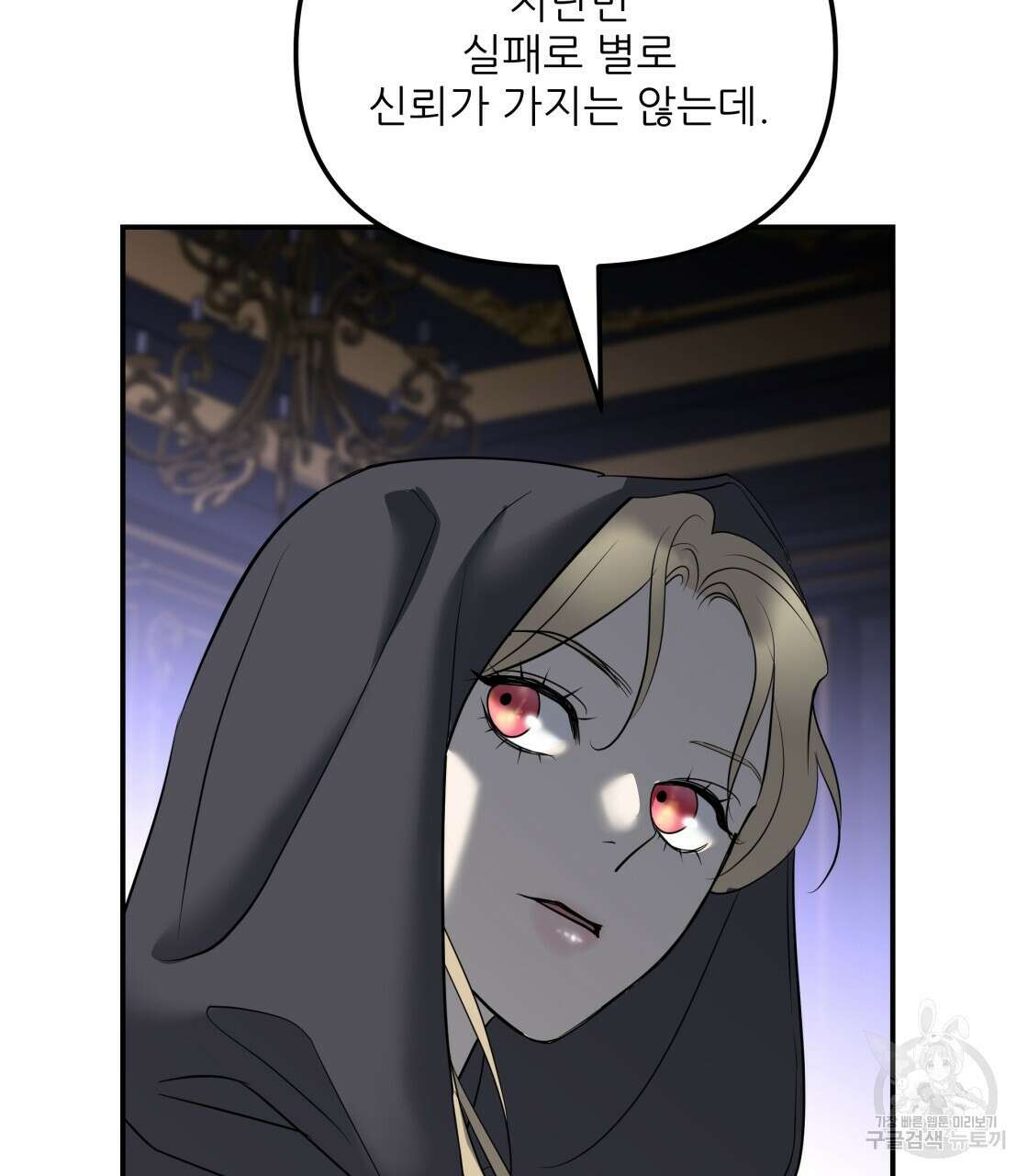 그래서 나는 죽었을까 33화 94