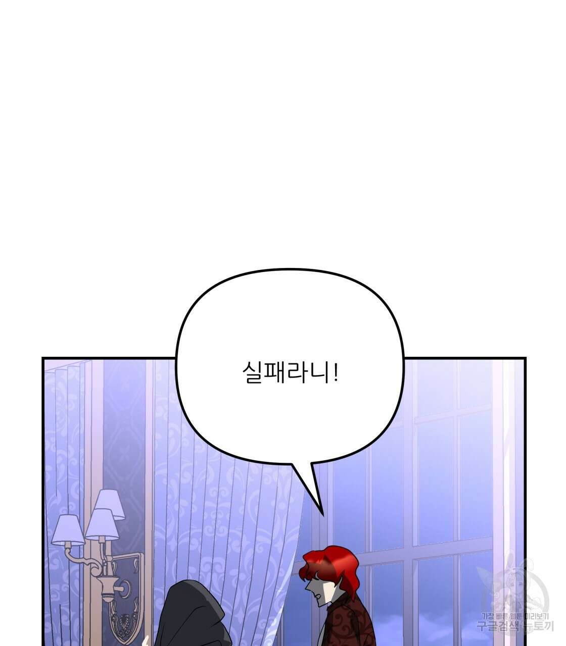 그래서 나는 죽었을까 33화 97