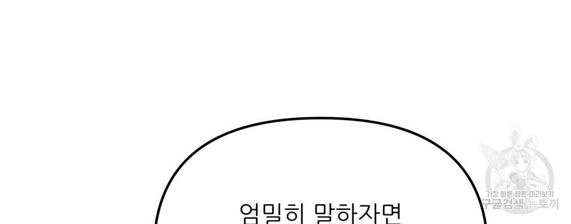 그래서 나는 죽었을까 33화 99