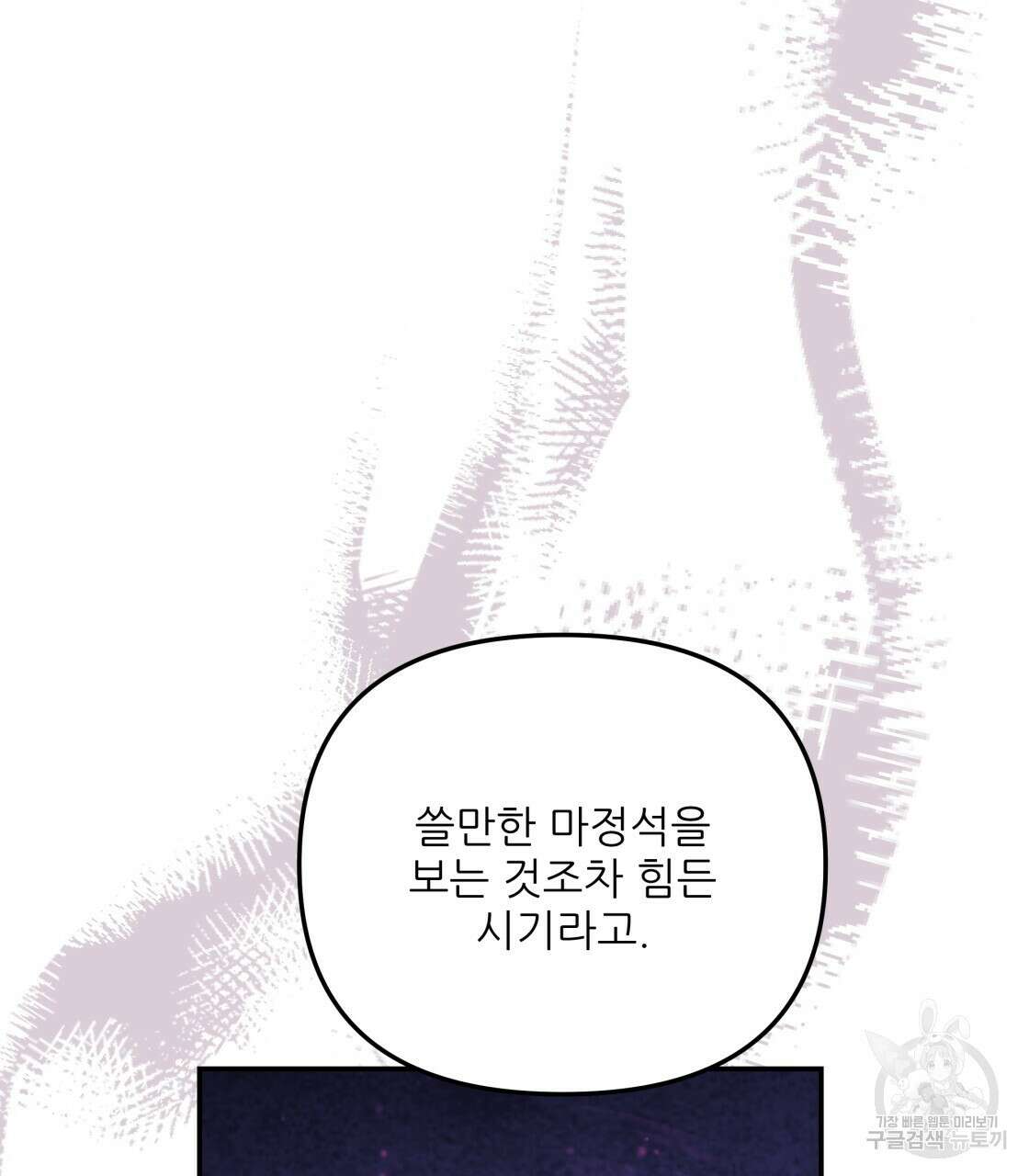 그래서 나는 죽었을까 33화 101