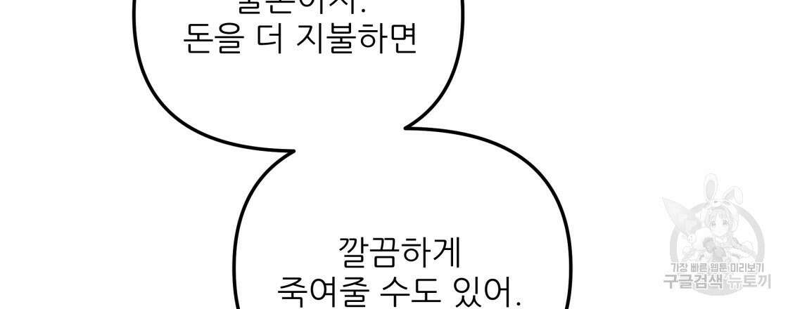 그래서 나는 죽었을까 33화 108