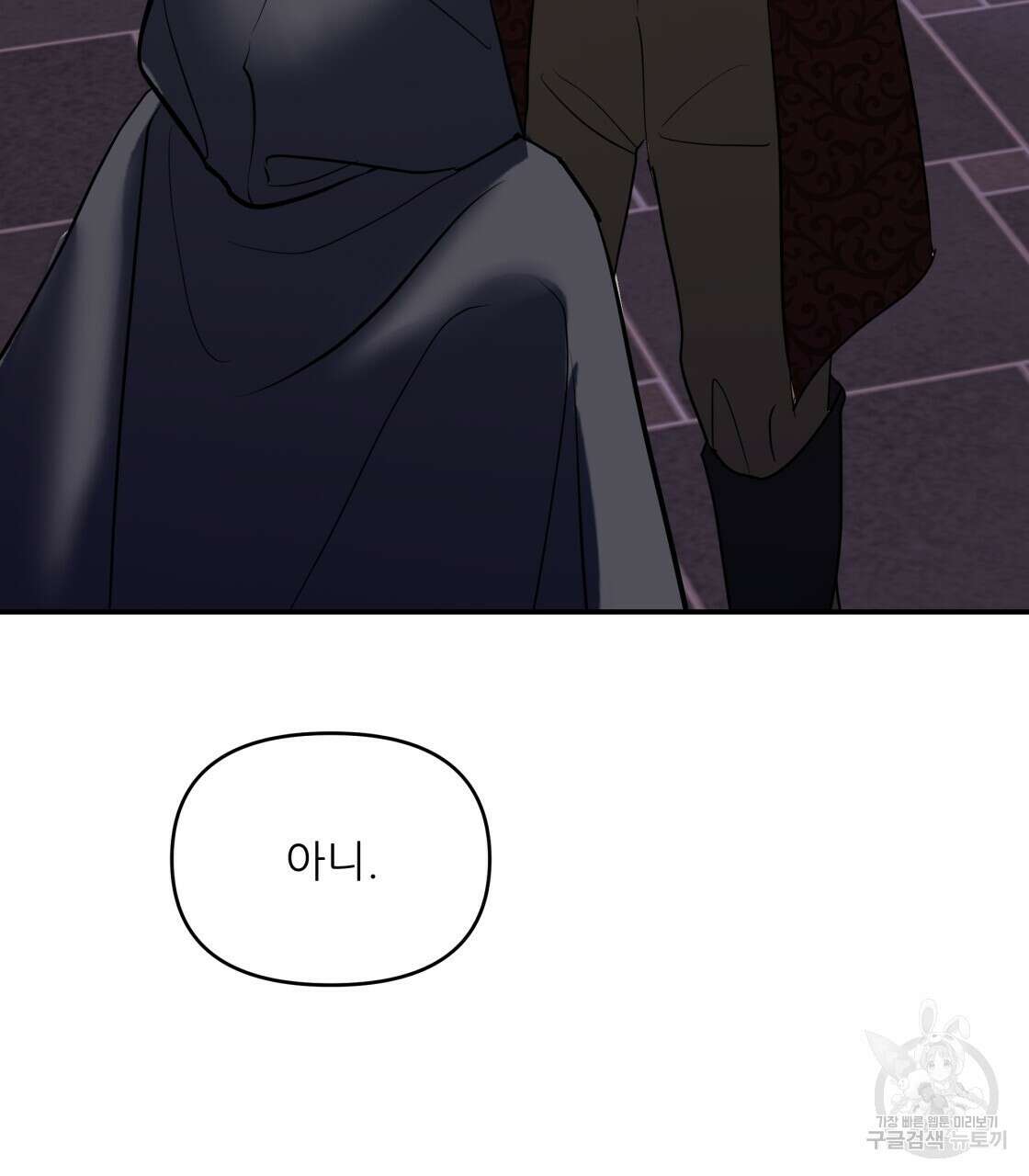 그래서 나는 죽었을까 33화 110