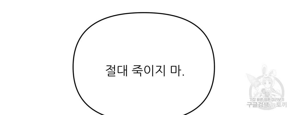 그래서 나는 죽었을까 33화 111