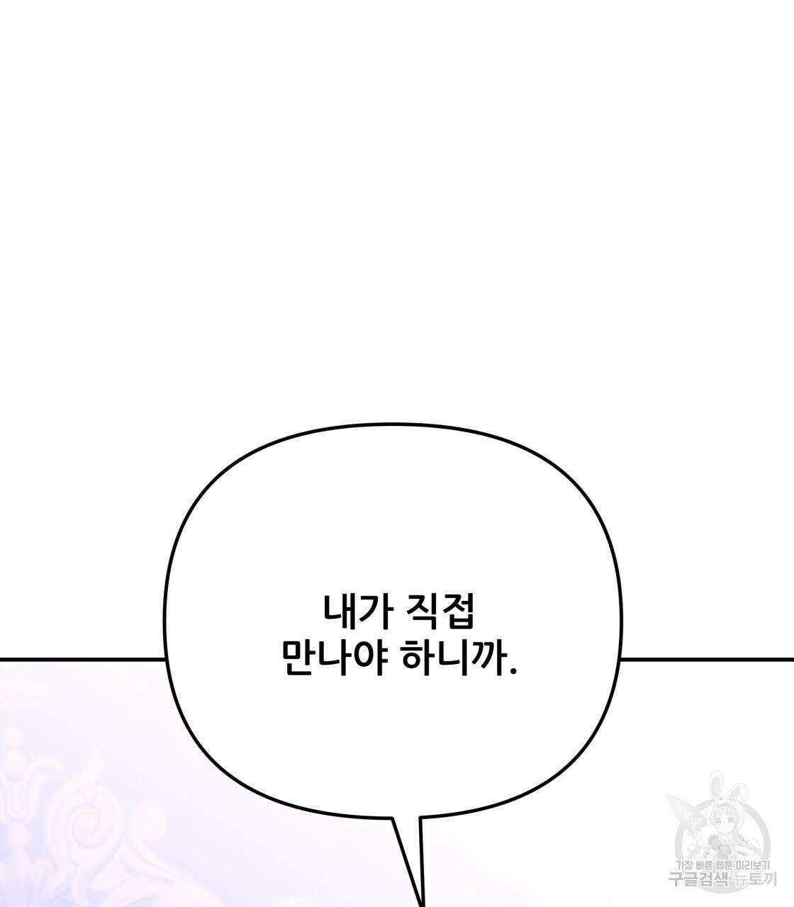 그래서 나는 죽었을까 33화 113
