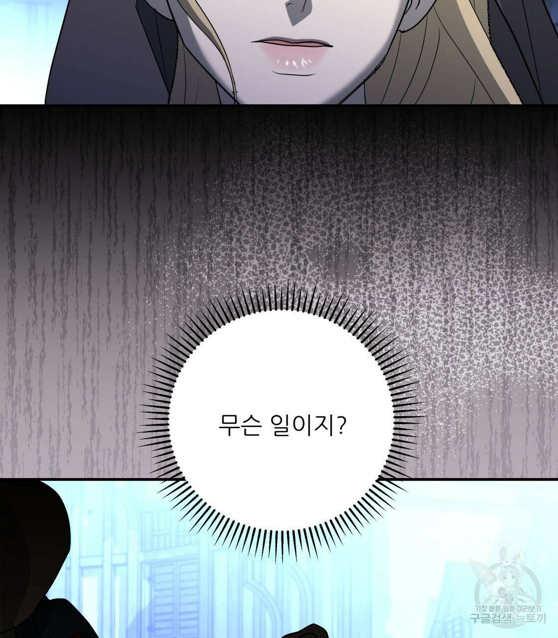 그래서 나는 죽었을까 33화 121