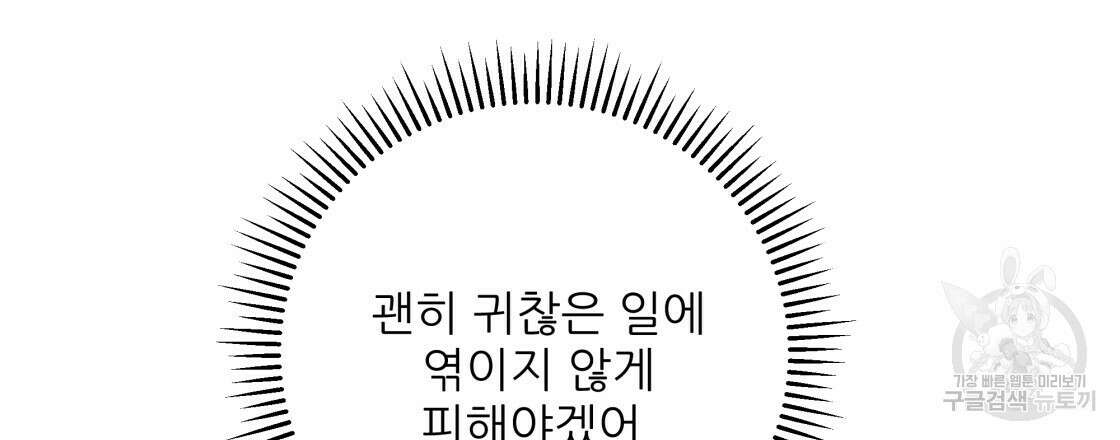 그래서 나는 죽었을까 33화 129