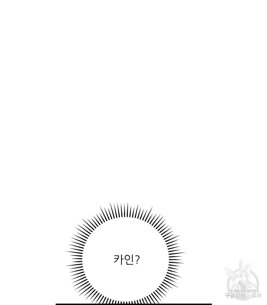 그래서 나는 죽었을까 33화 136