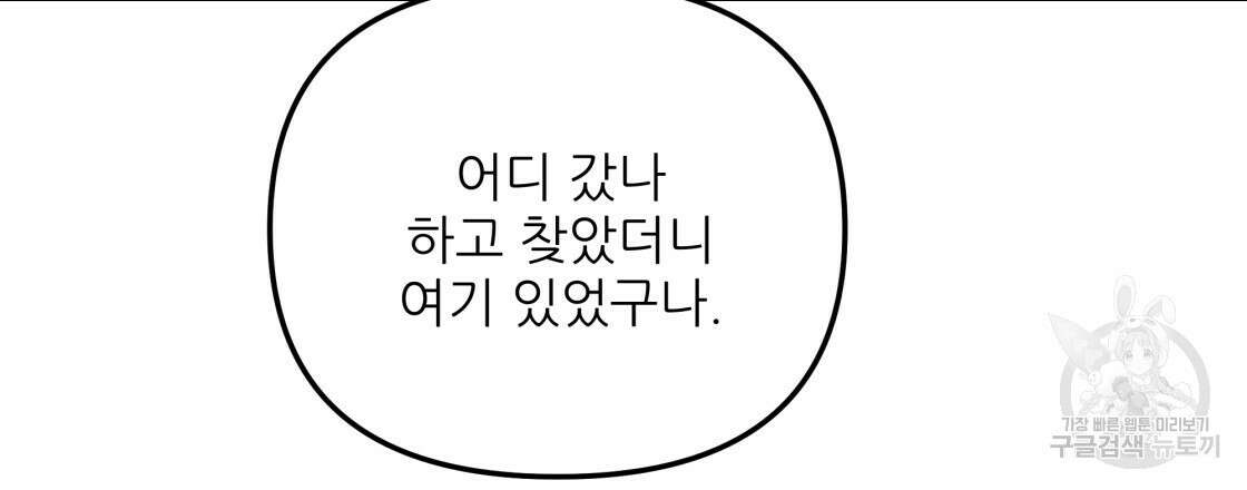 그래서 나는 죽었을까 33화 141