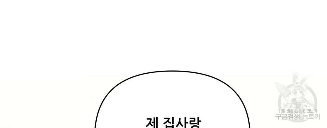 그래서 나는 죽었을까 33화 144