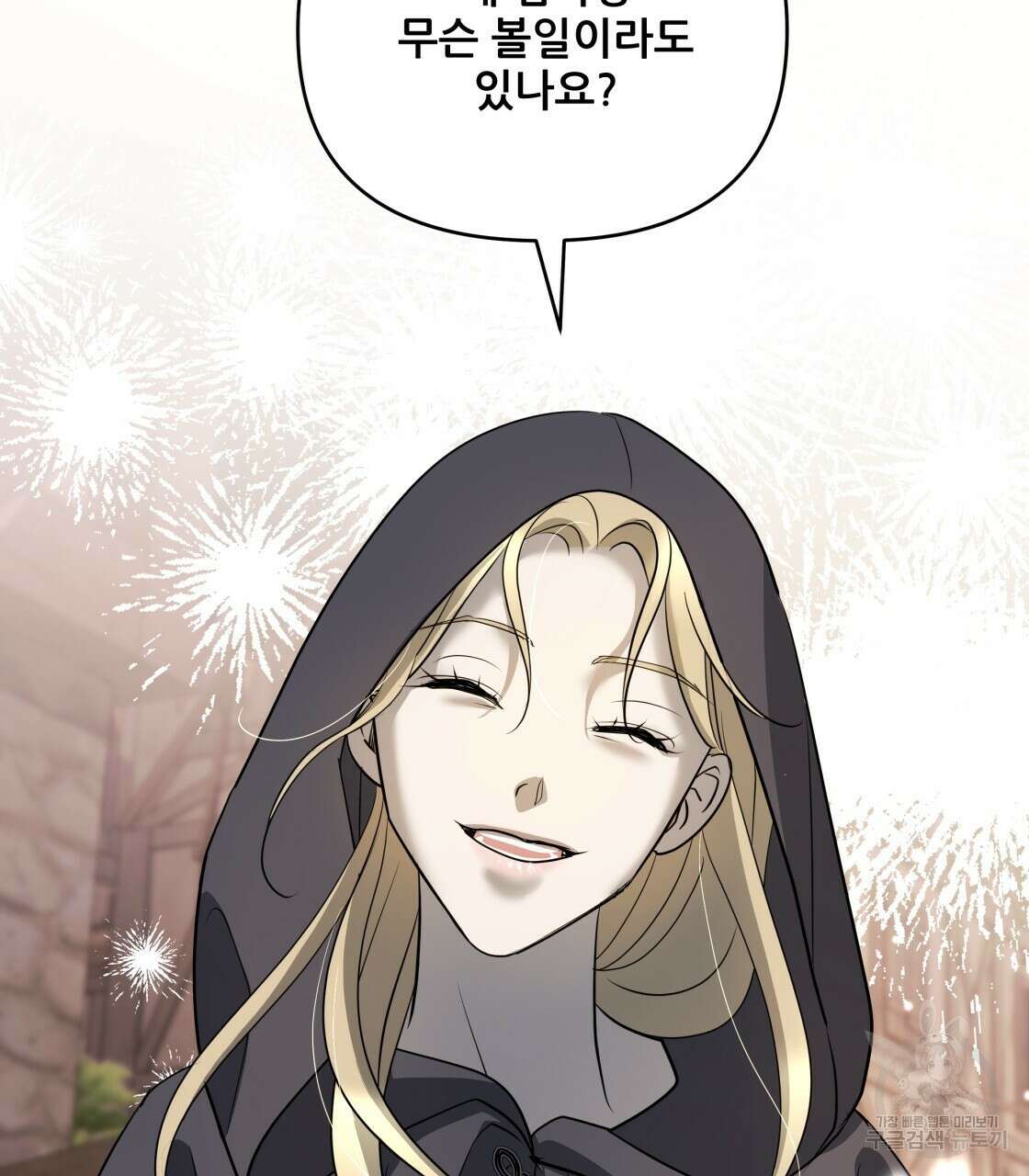 그래서 나는 죽었을까 33화 145