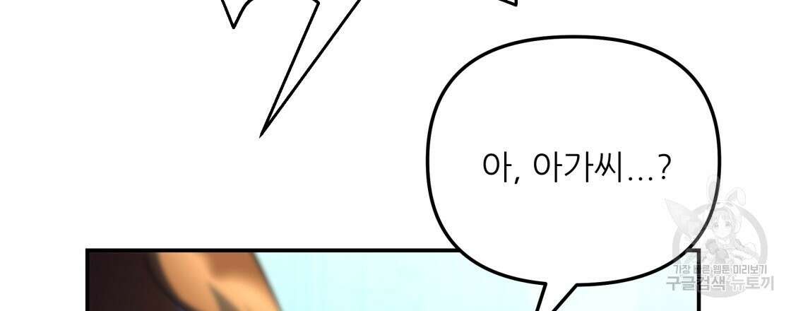 그래서 나는 죽었을까 33화 147
