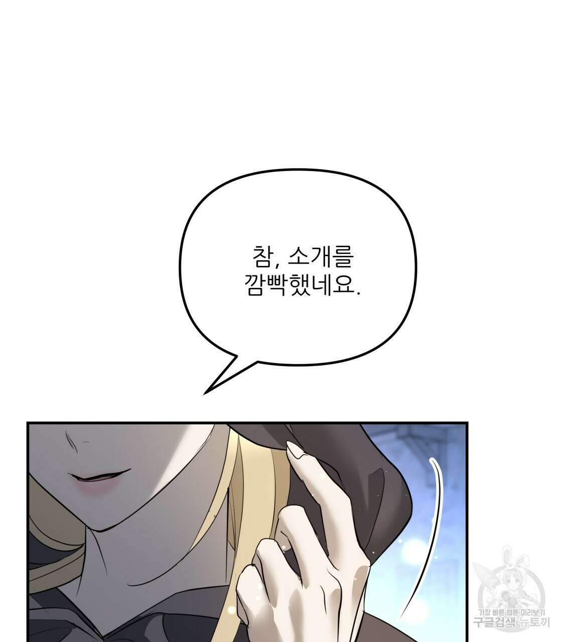 그래서 나는 죽었을까 33화 151