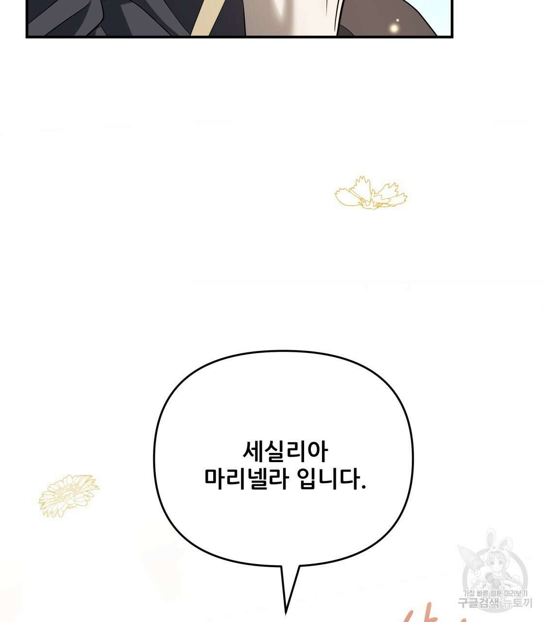 그래서 나는 죽었을까 33화 152
