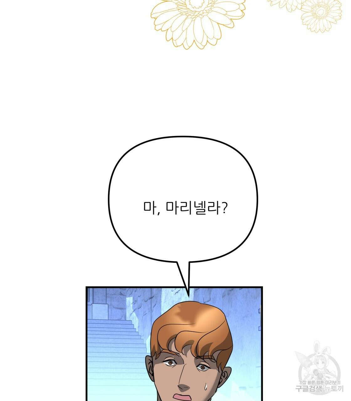 그래서 나는 죽었을까 33화 155