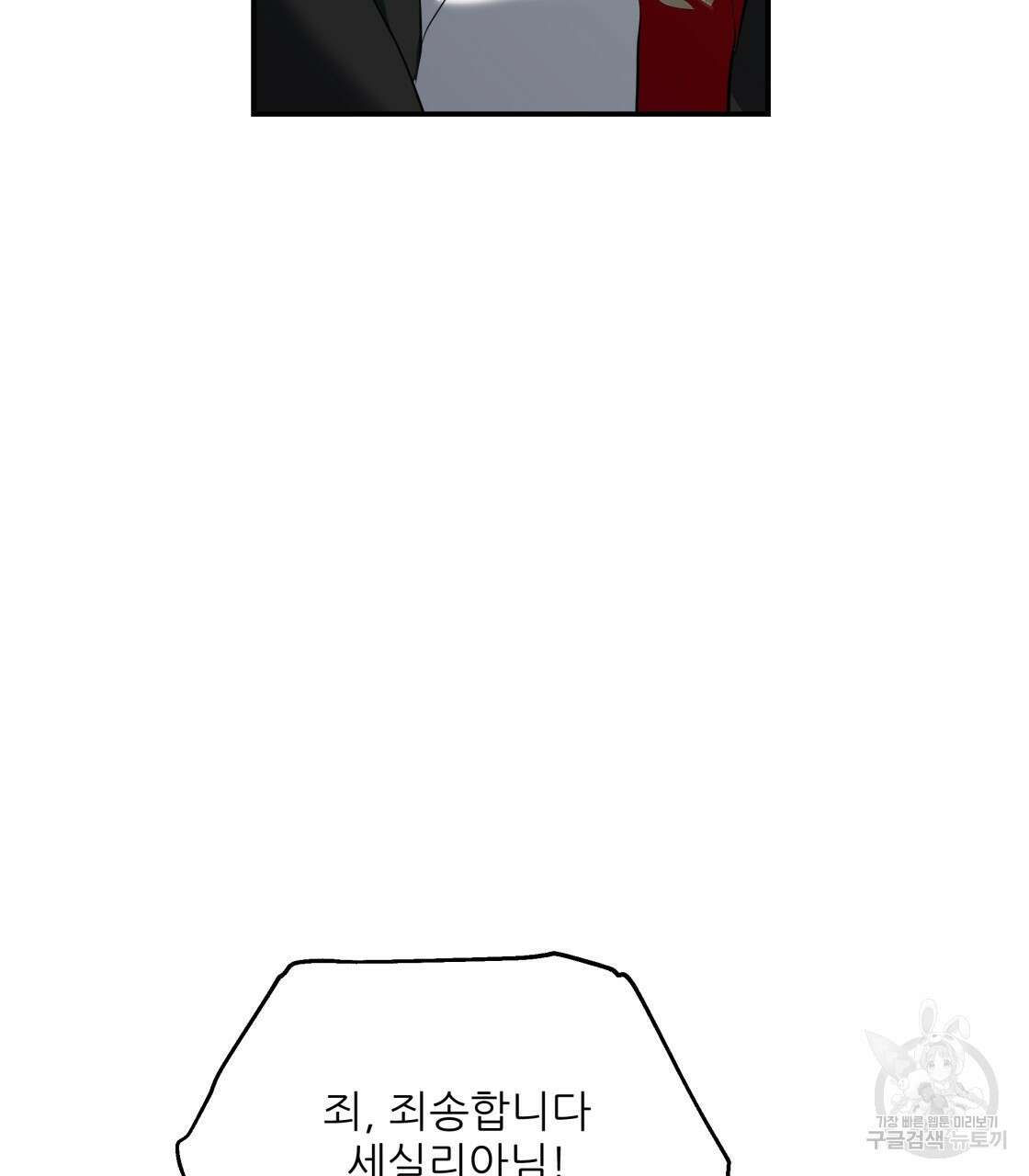 그래서 나는 죽었을까 33화 157