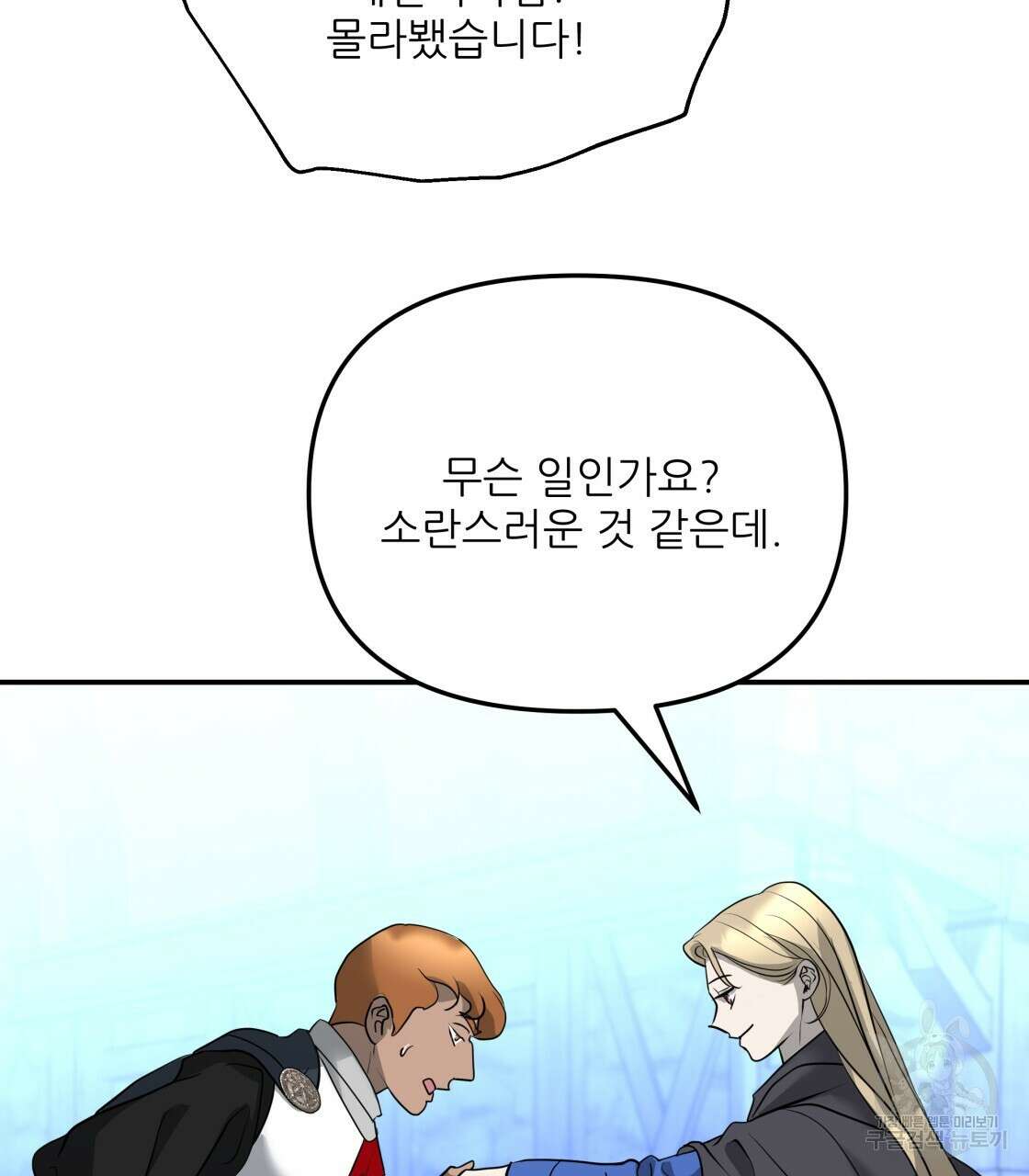 그래서 나는 죽었을까 33화 158